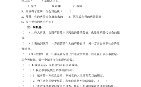 课时讲练第三课我很诚实三年级下册道德与法治人教部编版（含答案）_A493小学道法_26新三年级道法下册（统编版）_版本一_部编版道德与法治3下_旧版_道法3下课件教案_课时练习