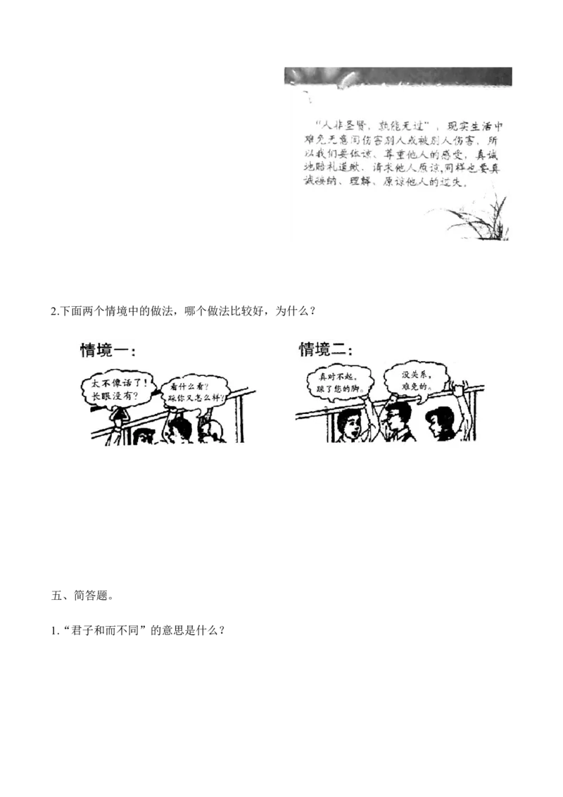第2课学会宽容（分层作业）（后附答案）_A493小学道法_26新六年级道法下册（统编版）_同步练习-K4_2024版