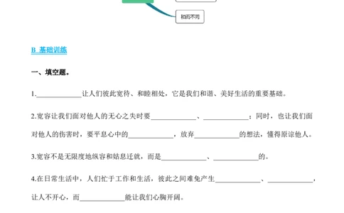 第2课学会宽容（分层作业）（后附答案）_A493小学道法_26新六年级道法下册（统编版）_同步练习-K4_2024版