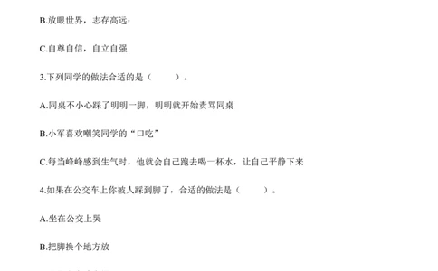 第2课学会宽容（分层作业）（后附答案）_A493小学道法_26新六年级道法下册（统编版）_同步练习-K4_2024版