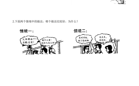 第2课学会宽容（分层作业）（后附答案）_A493小学道法_26新六年级道法下册（统编版）_同步练习-K4_2024版