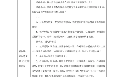 这是我们的校园2教案_A493小学道法_人教版小学道德与法治教学资源包_小学道法单独教案方便下载（1-6上下册）（2024秋旧版）_1-6上册（道德与法治教学设计）_1年级上册（24秋新教材）