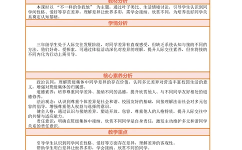 课堂无忧第8课《同学相伴》第1课时不一样的你我他教案设计_A493小学道法_人教版小学道德与法治教学资源包_人教版小学道德与法治（新教材123年级）(2025秋新版)_3年级上册（25秋）