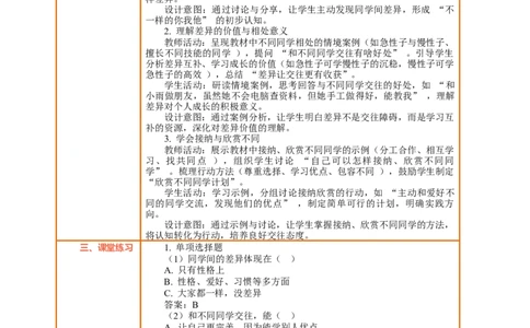 课堂无忧第8课《同学相伴》第1课时不一样的你我他教案设计_A493小学道法_人教版小学道德与法治教学资源包_人教版小学道德与法治（新教材123年级）(2025秋新版)_3年级上册（25秋）