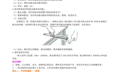 声音的特性（基础）知识讲解_初物_1初中物理_北京四中内部教案初二物理_声音的特性(基础)
