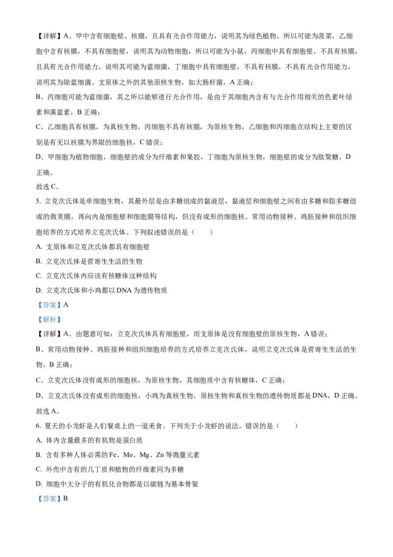 湖北省十堰市郧阳中学2025-2026学年高一上学期10月第一次考试生物试题Word版含解析_2025年11月高一试卷_251112湖北省十堰市郧阳中学2025-2026学年高一上学期期中考试（全）