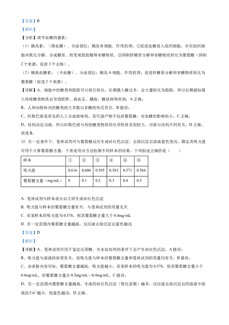 湖北省十堰市郧阳中学2025-2026学年高一上学期10月第一次考试生物试题Word版含解析_2025年11月高一试卷_251112湖北省十堰市郧阳中学2025-2026学年高一上学期期中考试（全）