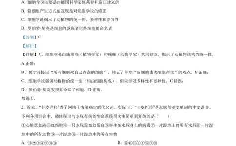 湖北省十堰市郧阳中学2025-2026学年高一上学期10月第一次考试生物试题Word版含解析_2025年11月高一试卷_251112湖北省十堰市郧阳中学2025-2026学年高一上学期期中考试（全）