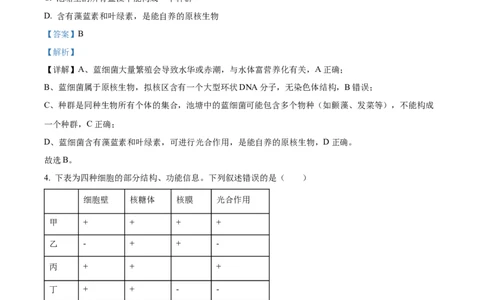 湖北省十堰市郧阳中学2025-2026学年高一上学期10月第一次考试生物试题Word版含解析_2025年11月高一试卷_251112湖北省十堰市郧阳中学2025-2026学年高一上学期期中考试（全）