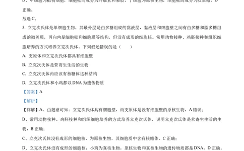 湖北省十堰市郧阳中学2025-2026学年高一上学期10月第一次考试生物试题Word版含解析_2025年11月高一试卷_251112湖北省十堰市郧阳中学2025-2026学年高一上学期期中考试（全）
