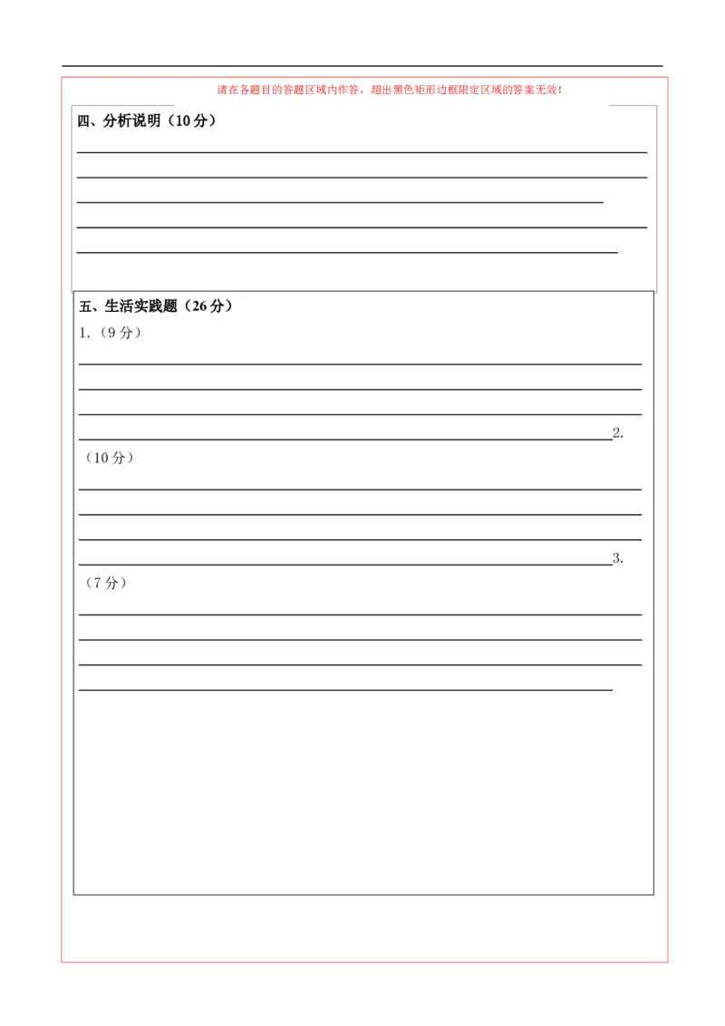 道德与法治（提高卷01）（答题卡）A4版(1)(1)_A493小学道法_26新二年级道法下册（统编版）_版本一_部编版道德与法治2下_2026春新版_第一套_05.道德2下-试题_期末试题