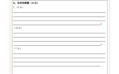 道德与法治（提高卷01）（答题卡）A4版(1)(1)_A493小学道法_26新二年级道法下册（统编版）_版本一_部编版道德与法治2下_2026春新版_第一套_05.道德2下-试题_期末试题
