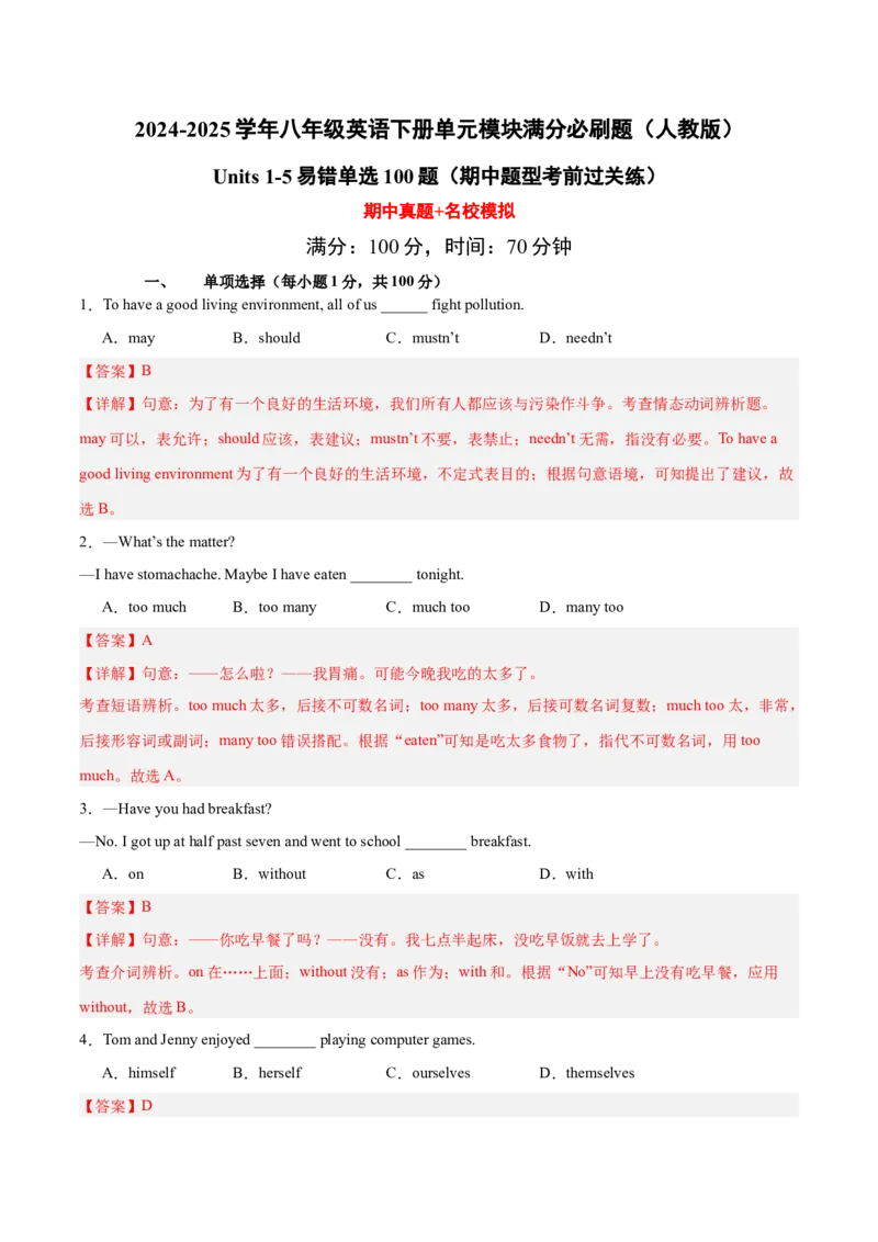 Units1-5易错单选100题（期中题型考前过关练）（教师版）-（人教版）_最新人教版英语八年级下册_旧版（有参考价值）_版本二_八年级英语下册（人教版）_单元模块满分必刷题-U213