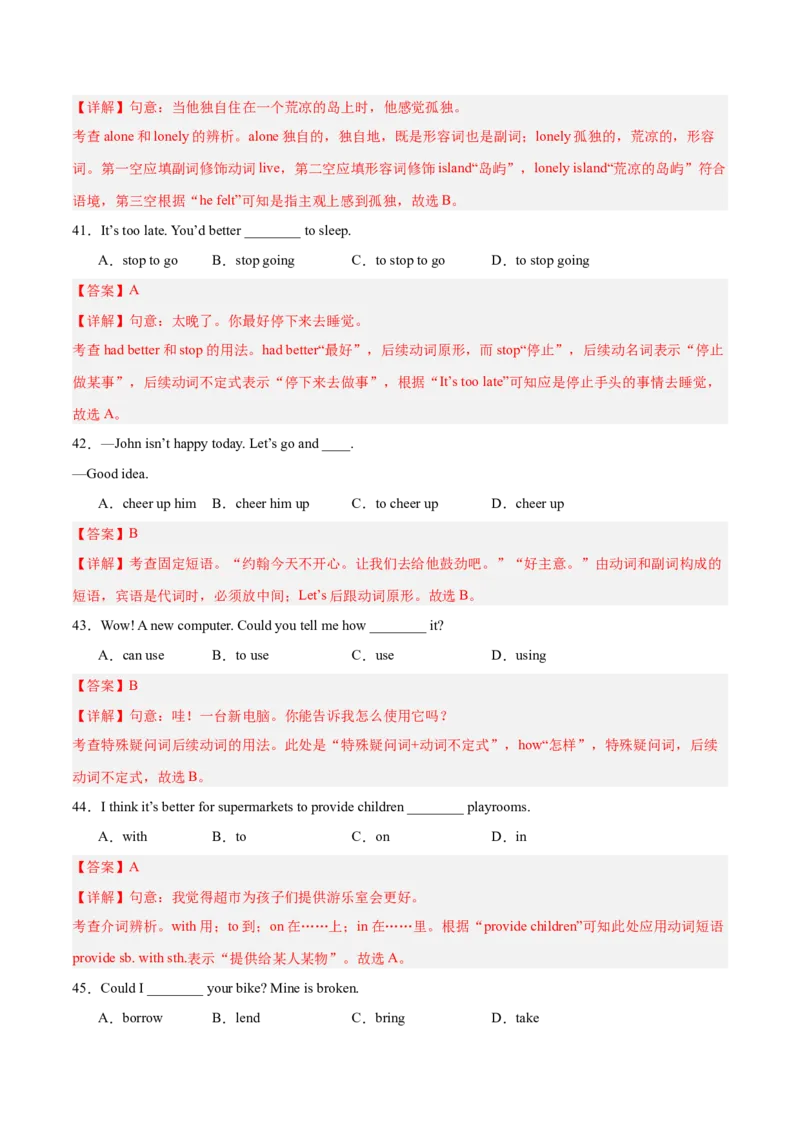 Units1-5易错单选100题（期中题型考前过关练）（教师版）-（人教版）_最新人教版英语八年级下册_旧版（有参考价值）_版本二_八年级英语下册（人教版）_单元模块满分必刷题-U213