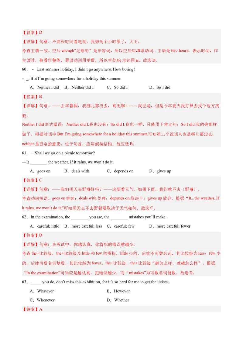 Units1-5易错单选100题（期中题型考前过关练）（教师版）-（人教版）_最新人教版英语八年级下册_旧版（有参考价值）_版本二_八年级英语下册（人教版）_单元模块满分必刷题-U213