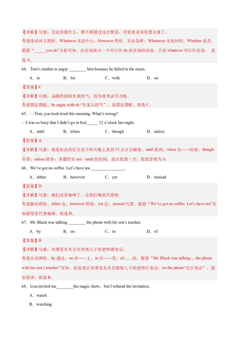 Units1-5易错单选100题（期中题型考前过关练）（教师版）-（人教版）_最新人教版英语八年级下册_旧版（有参考价值）_版本二_八年级英语下册（人教版）_单元模块满分必刷题-U213