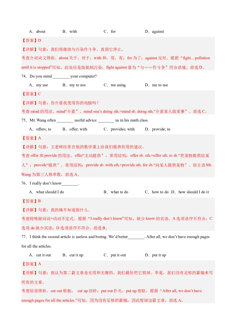 Units1-5易错单选100题（期中题型考前过关练）（教师版）-（人教版）_最新人教版英语八年级下册_旧版（有参考价值）_版本二_八年级英语下册（人教版）_单元模块满分必刷题-U213