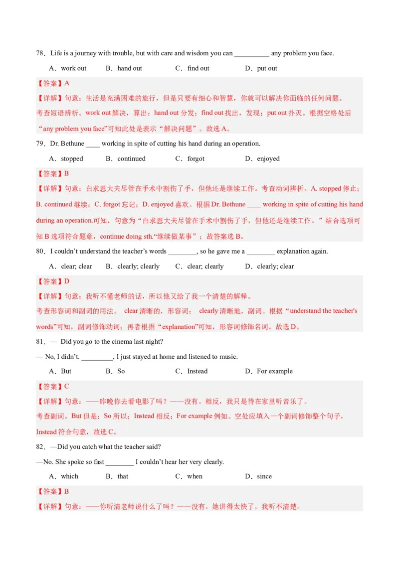 Units1-5易错单选100题（期中题型考前过关练）（教师版）-（人教版）_最新人教版英语八年级下册_旧版（有参考价值）_版本二_八年级英语下册（人教版）_单元模块满分必刷题-U213