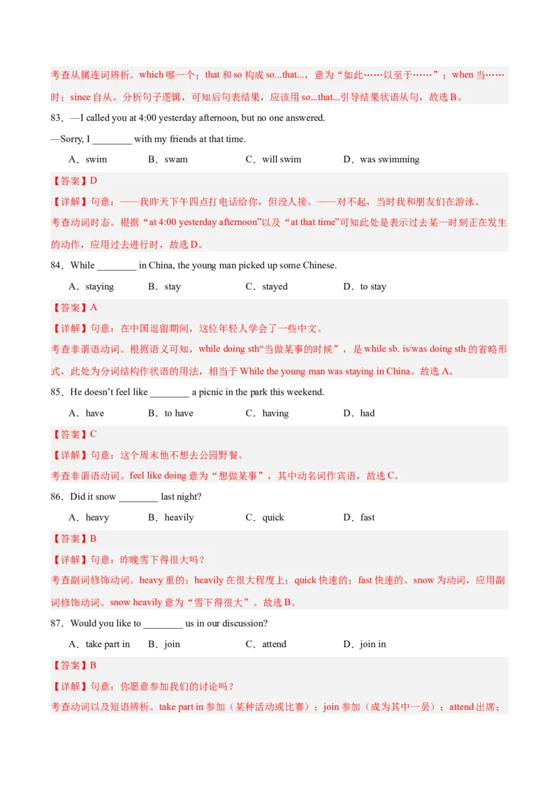 Units1-5易错单选100题（期中题型考前过关练）（教师版）-（人教版）_最新人教版英语八年级下册_旧版（有参考价值）_版本二_八年级英语下册（人教版）_单元模块满分必刷题-U213