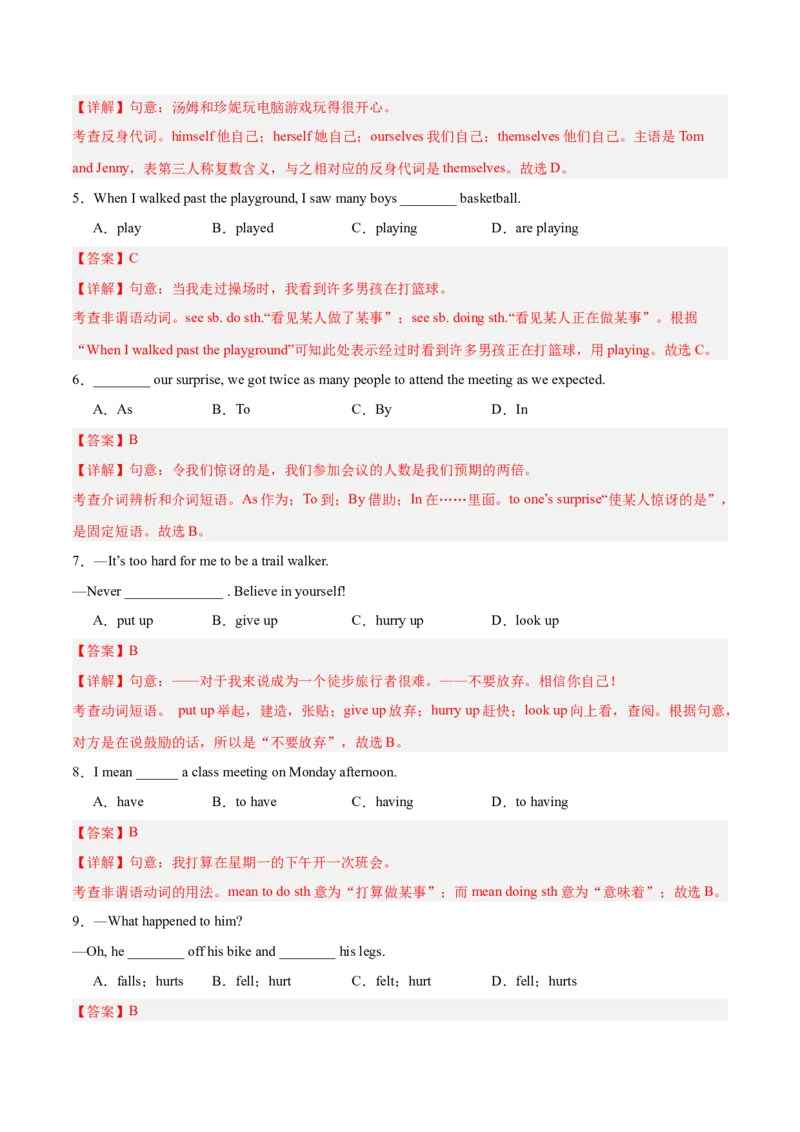 Units1-5易错单选100题（期中题型考前过关练）（教师版）-（人教版）_最新人教版英语八年级下册_旧版（有参考价值）_版本二_八年级英语下册（人教版）_单元模块满分必刷题-U213