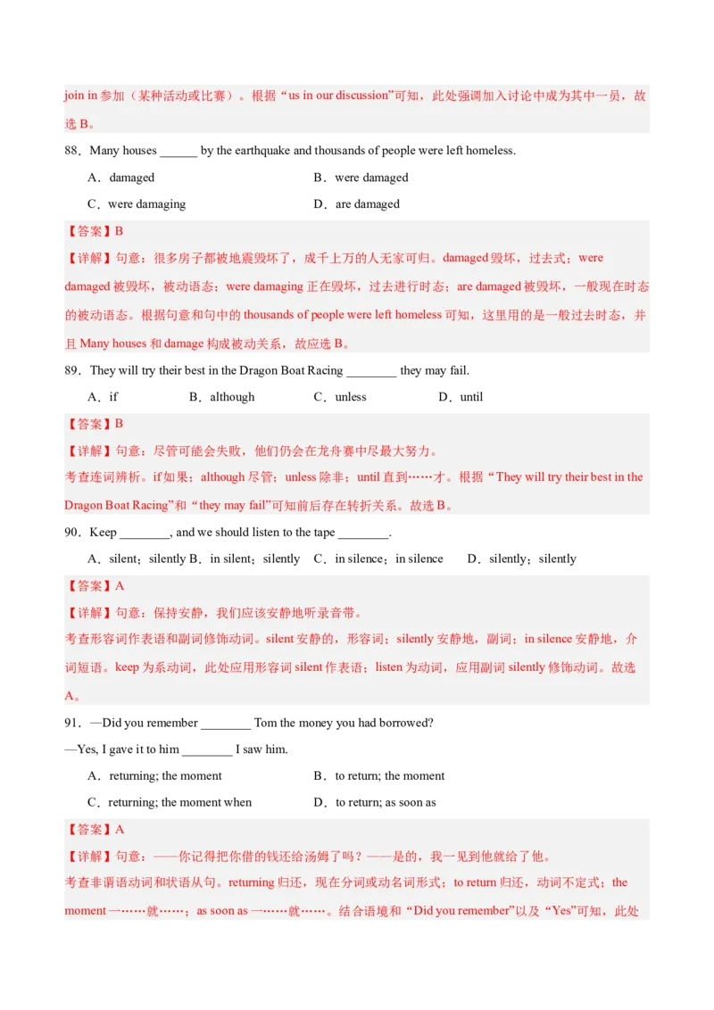 Units1-5易错单选100题（期中题型考前过关练）（教师版）-（人教版）_最新人教版英语八年级下册_旧版（有参考价值）_版本二_八年级英语下册（人教版）_单元模块满分必刷题-U213
