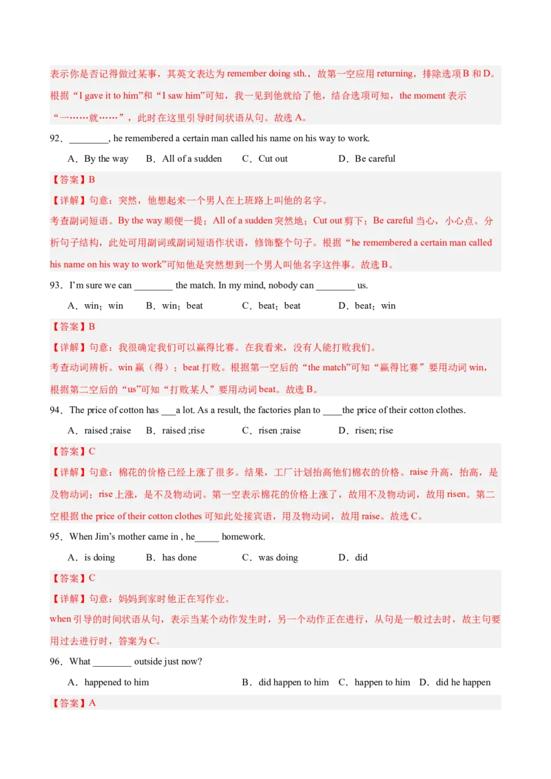 Units1-5易错单选100题（期中题型考前过关练）（教师版）-（人教版）_最新人教版英语八年级下册_旧版（有参考价值）_版本二_八年级英语下册（人教版）_单元模块满分必刷题-U213