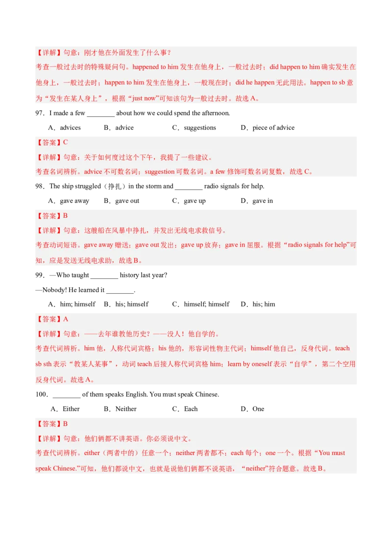 Units1-5易错单选100题（期中题型考前过关练）（教师版）-（人教版）_最新人教版英语八年级下册_旧版（有参考价值）_版本二_八年级英语下册（人教版）_单元模块满分必刷题-U213