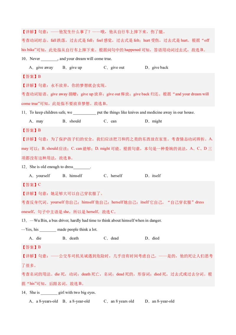 Units1-5易错单选100题（期中题型考前过关练）（教师版）-（人教版）_最新人教版英语八年级下册_旧版（有参考价值）_版本二_八年级英语下册（人教版）_单元模块满分必刷题-U213