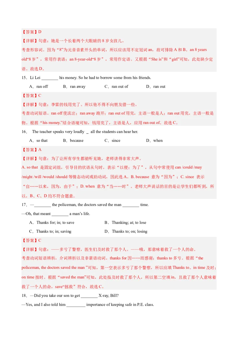 Units1-5易错单选100题（期中题型考前过关练）（教师版）-（人教版）_最新人教版英语八年级下册_旧版（有参考价值）_版本二_八年级英语下册（人教版）_单元模块满分必刷题-U213