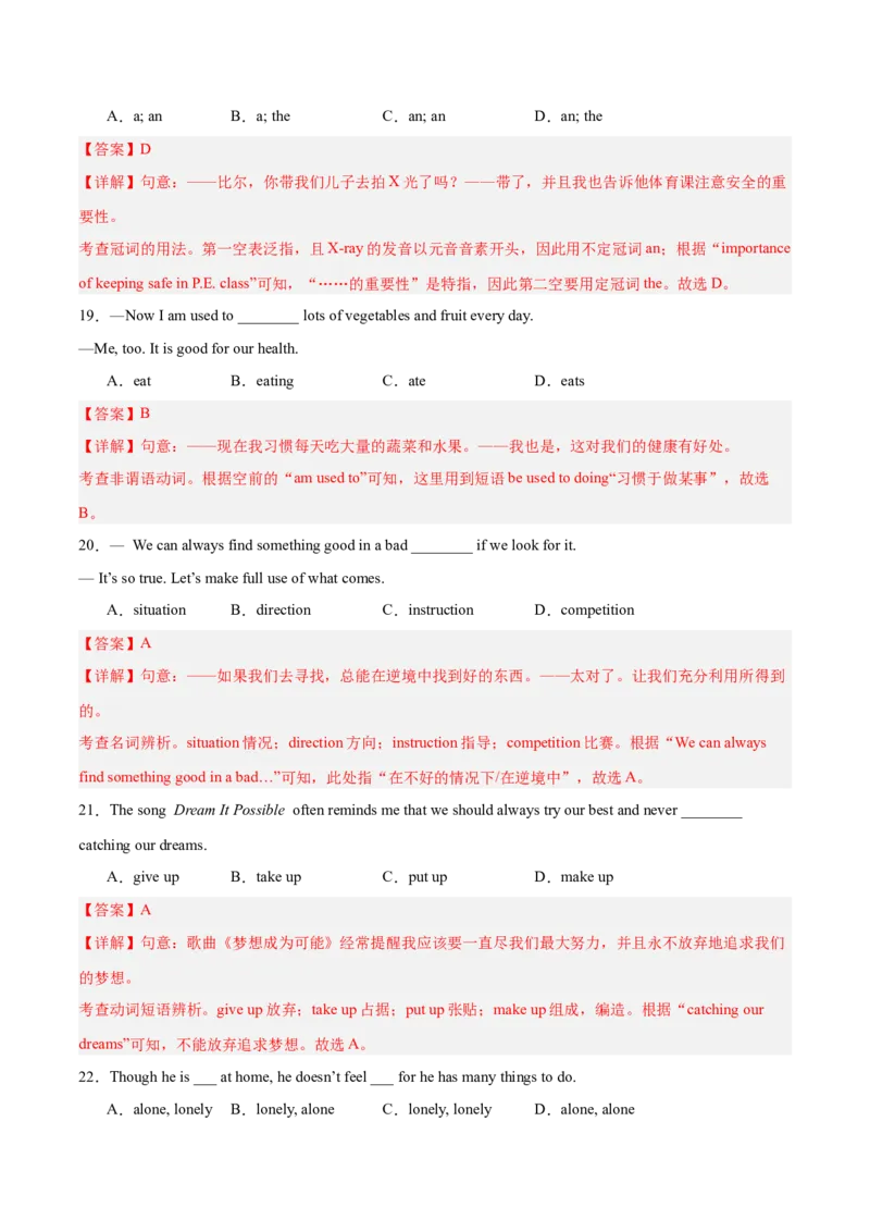 Units1-5易错单选100题（期中题型考前过关练）（教师版）-（人教版）_最新人教版英语八年级下册_旧版（有参考价值）_版本二_八年级英语下册（人教版）_单元模块满分必刷题-U213