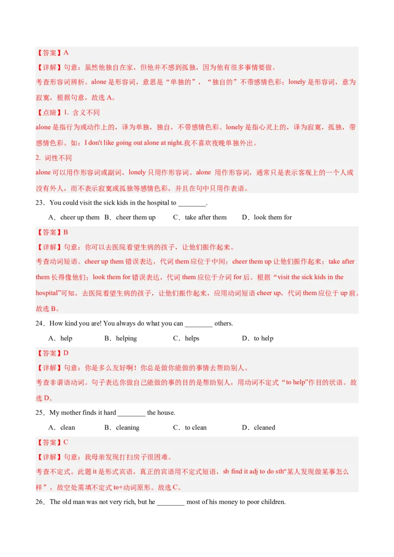 Units1-5易错单选100题（期中题型考前过关练）（教师版）-（人教版）_最新人教版英语八年级下册_旧版（有参考价值）_版本二_八年级英语下册（人教版）_单元模块满分必刷题-U213