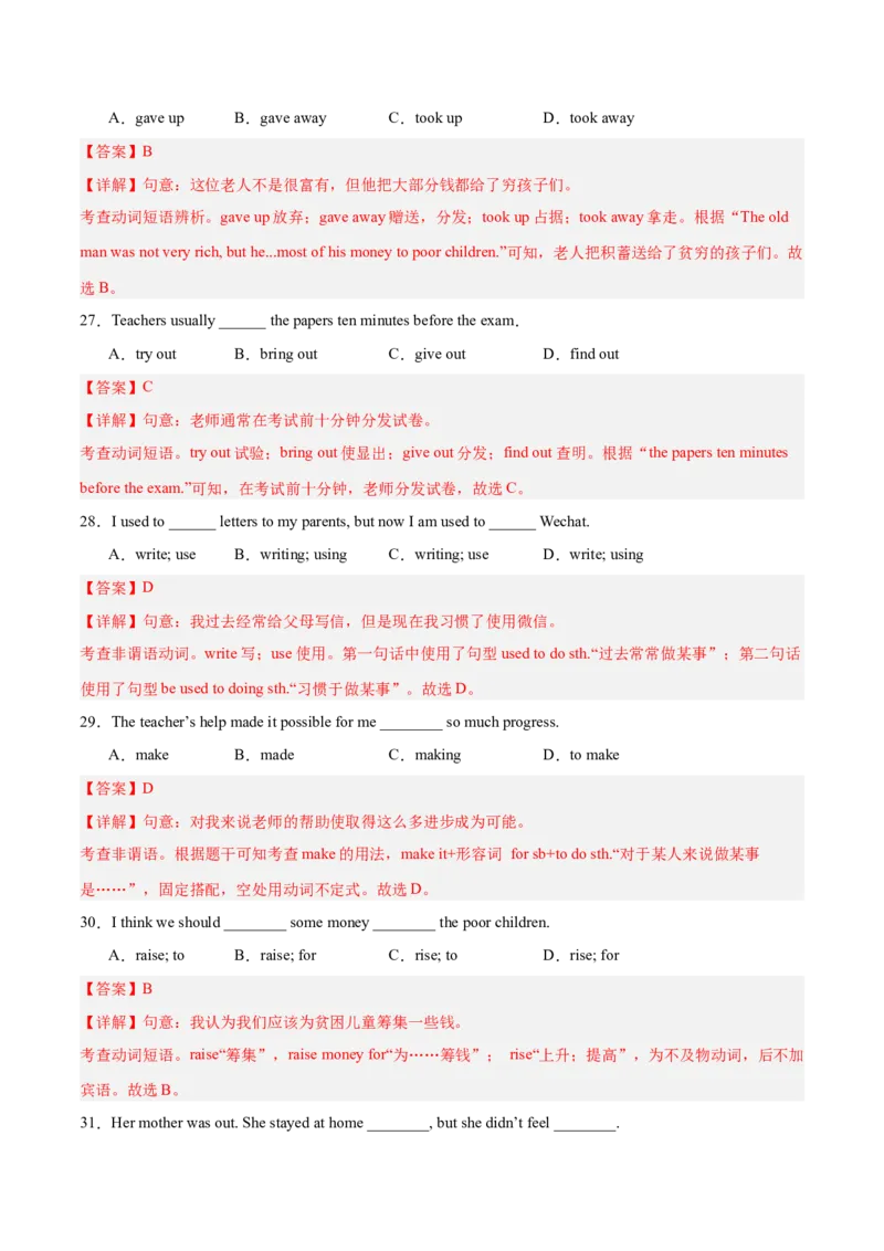 Units1-5易错单选100题（期中题型考前过关练）（教师版）-（人教版）_最新人教版英语八年级下册_旧版（有参考价值）_版本二_八年级英语下册（人教版）_单元模块满分必刷题-U213