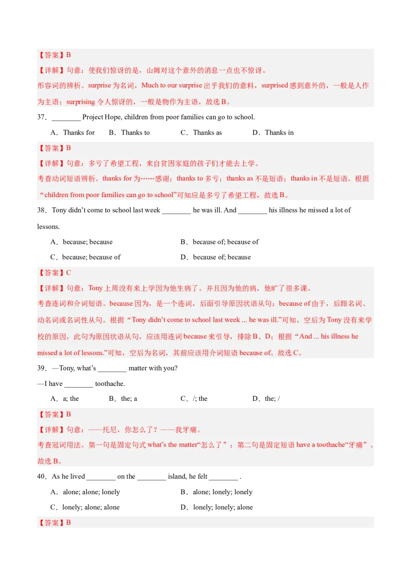 Units1-5易错单选100题（期中题型考前过关练）（教师版）-（人教版）_最新人教版英语八年级下册_旧版（有参考价值）_版本二_八年级英语下册（人教版）_单元模块满分必刷题-U213