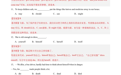 Units1-5易错单选100题（期中题型考前过关练）（教师版）-（人教版）_最新人教版英语八年级下册_旧版（有参考价值）_版本二_八年级英语下册（人教版）_单元模块满分必刷题-U213