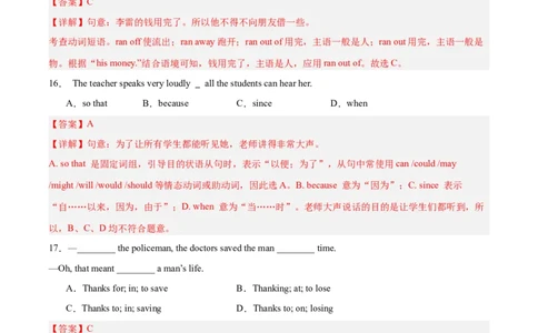 Units1-5易错单选100题（期中题型考前过关练）（教师版）-（人教版）_最新人教版英语八年级下册_旧版（有参考价值）_版本二_八年级英语下册（人教版）_单元模块满分必刷题-U213