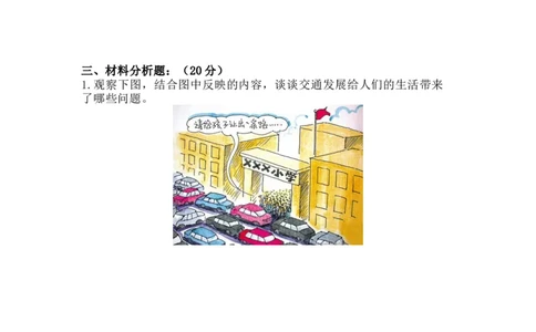 第四单元：多样的交通和通信+分层训练A卷(基础卷)-单元AB卷三年级道法下册_A493小学道法_26新三年级道法下册（统编版）_版本一_部编版道德与法治3下_旧版_道法3下课件教案