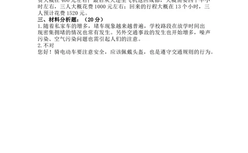 第四单元：多样的交通和通信+分层训练A卷(基础卷)-单元AB卷三年级道法下册_A493小学道法_26新三年级道法下册（统编版）_版本一_部编版道德与法治3下_旧版_道法3下课件教案