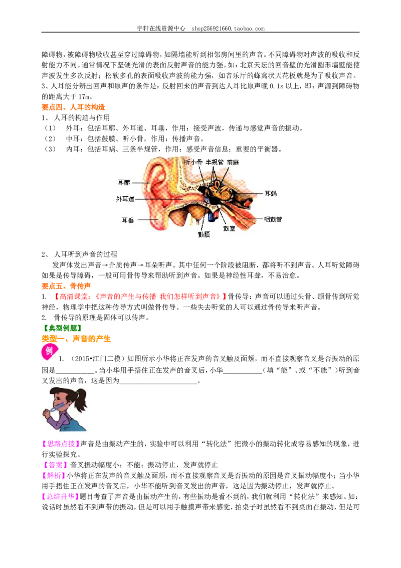 声音的产生与传播知识讲解_初物_人教版初中物理初二三同步讲义习题练习八九年级电子资料word素材_20250116_181533_A017&mdash;&mdash;人教版初中物理初二三教案讲义专项练习八九年级电子版word资料