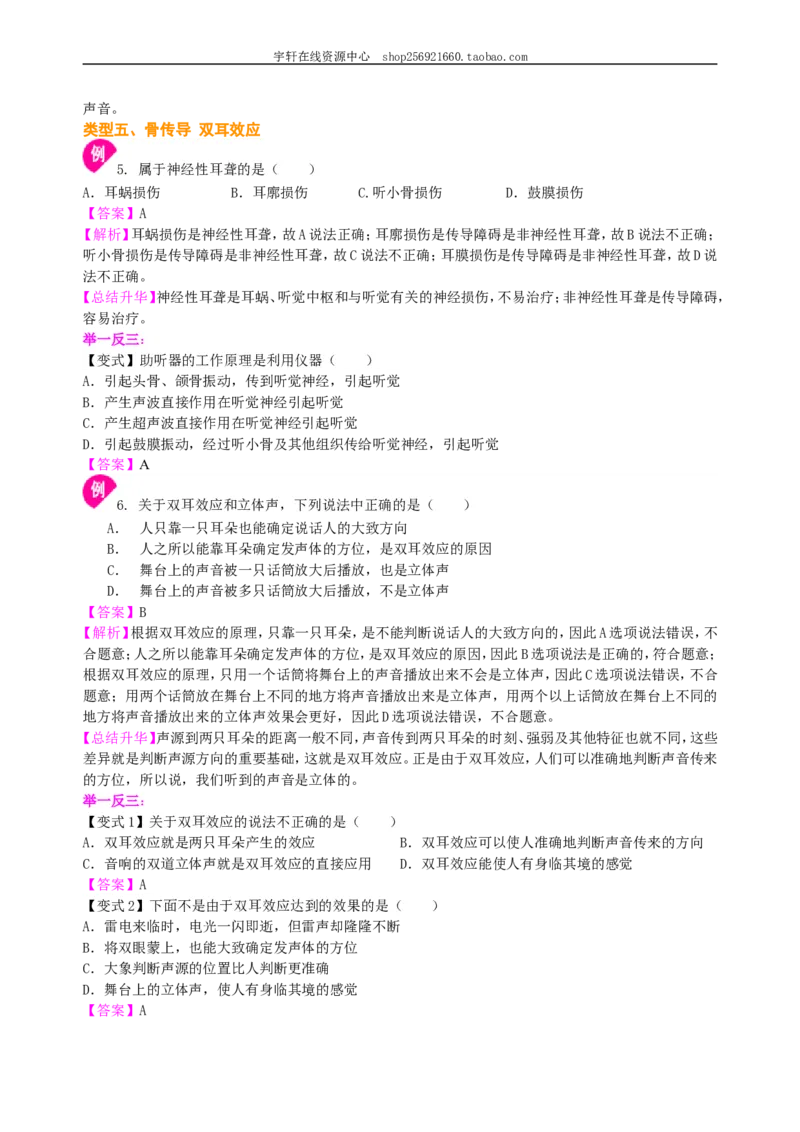声音的产生与传播知识讲解_初物_人教版初中物理初二三同步讲义习题练习八九年级电子资料word素材_20250116_181533_A017&mdash;&mdash;人教版初中物理初二三教案讲义专项练习八九年级电子版word资料
