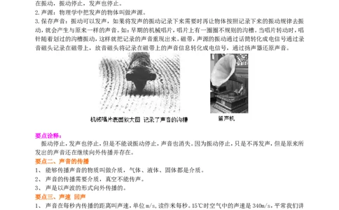 声音的产生与传播知识讲解_初物_人教版初中物理初二三同步讲义习题练习八九年级电子资料word素材_20250116_181533_A017&mdash;&mdash;人教版初中物理初二三教案讲义专项练习八九年级电子版word资料