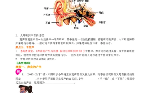声音的产生与传播知识讲解_初物_人教版初中物理初二三同步讲义习题练习八九年级电子资料word素材_20250116_181533_A017&mdash;&mdash;人教版初中物理初二三教案讲义专项练习八九年级电子版word资料