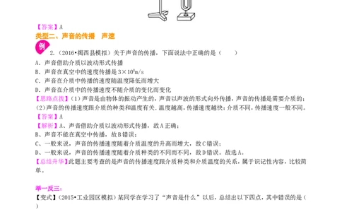 声音的产生与传播知识讲解_初物_人教版初中物理初二三同步讲义习题练习八九年级电子资料word素材_20250116_181533_A017&mdash;&mdash;人教版初中物理初二三教案讲义专项练习八九年级电子版word资料