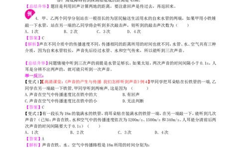 声音的产生与传播知识讲解_初物_人教版初中物理初二三同步讲义习题练习八九年级电子资料word素材_20250116_181533_A017&mdash;&mdash;人教版初中物理初二三教案讲义专项练习八九年级电子版word资料
