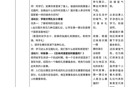 第七课《多元文化多样魅力》第1课时教学设计_A493小学道法_26新六年级道法下册（统编版）_教学教案_教案二