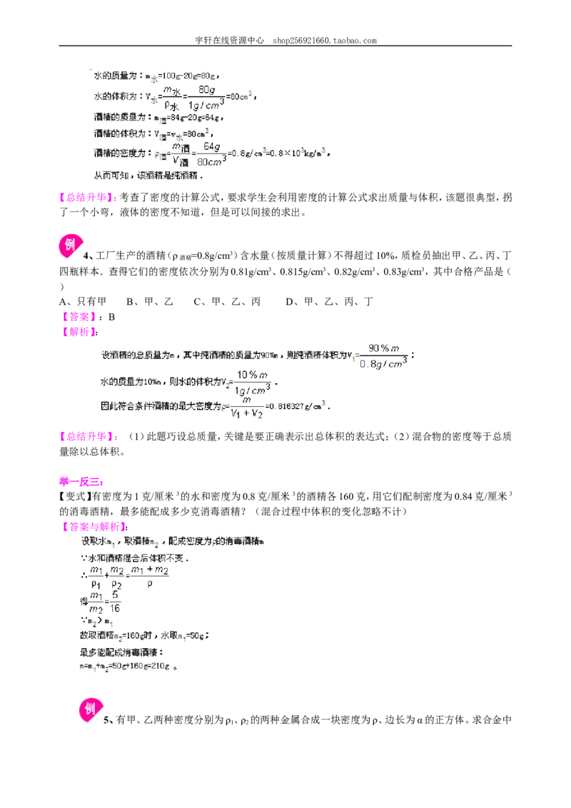 密度与社会生活（提高）知识讲解_初物_人教版初中物理初二三教案讲义专项练习八九年级电子版word资料_最新人教版初中物理初二上册_赠送：人教版初中物理讲义8上基础+提高