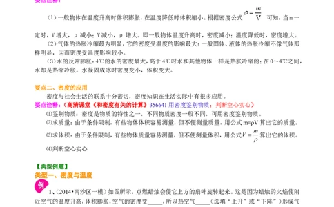 密度与社会生活（提高）知识讲解_初物_人教版初中物理初二三教案讲义专项练习八九年级电子版word资料_最新人教版初中物理初二上册_赠送：人教版初中物理讲义8上基础+提高