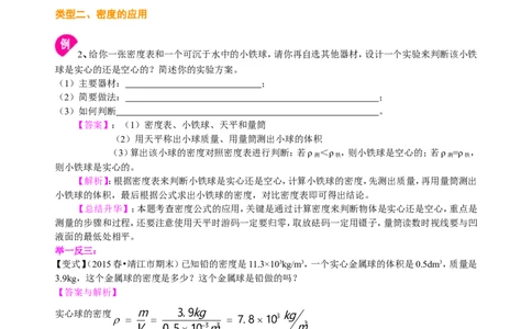 密度与社会生活（提高）知识讲解_初物_人教版初中物理初二三教案讲义专项练习八九年级电子版word资料_最新人教版初中物理初二上册_赠送：人教版初中物理讲义8上基础+提高