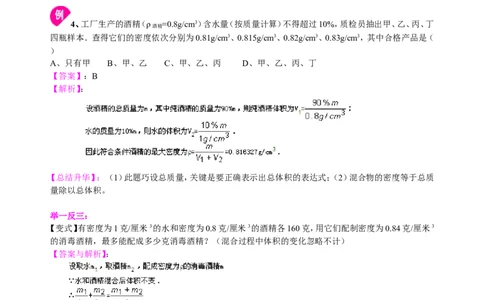 密度与社会生活（提高）知识讲解_初物_人教版初中物理初二三教案讲义专项练习八九年级电子版word资料_最新人教版初中物理初二上册_赠送：人教版初中物理讲义8上基础+提高