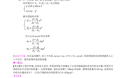 密度与社会生活（提高）知识讲解_初物_人教版初中物理初二三教案讲义专项练习八九年级电子版word资料_最新人教版初中物理初二上册_赠送：人教版初中物理讲义8上基础+提高