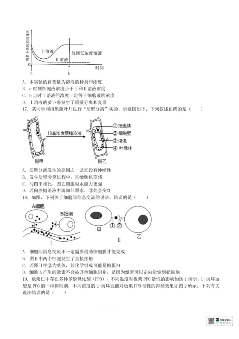 浙江省宁波六校联盟2025-2026学年高一上学期11月期中生物试题含答案_2025年11月高一试卷_251110河浙江宁波六校联盟2025学年第一学期高一期中联考（全）